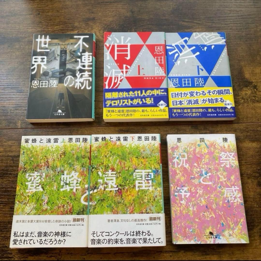 愚かな薔薇　描き下ろし限定ダブルカバー初版追加　恩田陸　40タイトル　44冊