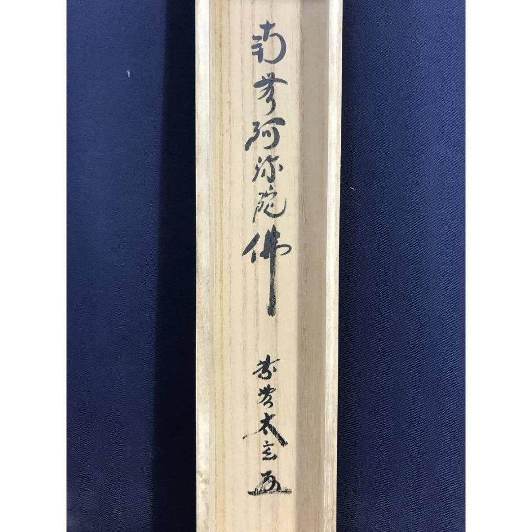 真作/大徳寺/紫野小林太玄/一行書/南無阿弥陀仏/名号/掛軸☆宝船☆AK-271