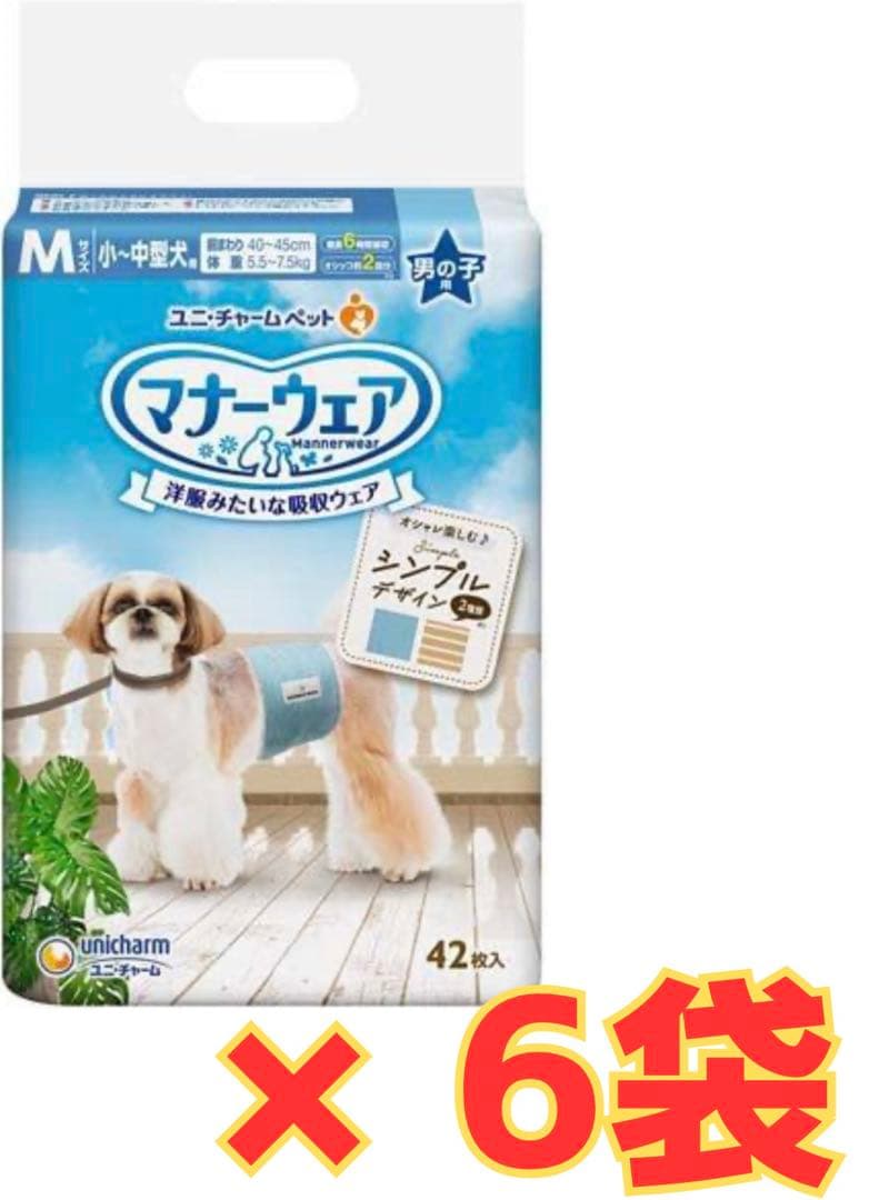 【得】ユニチャーム マナーウェア 男の子Mサイズ ストライプ42枚×6袋