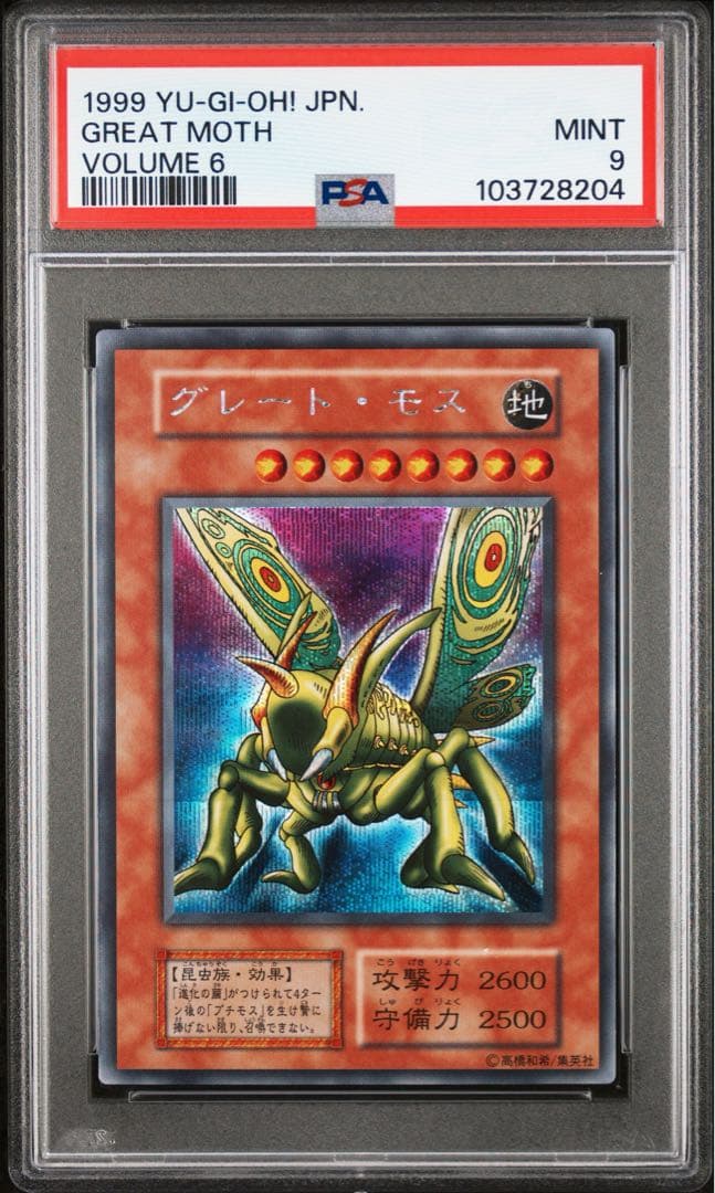 【 鑑定品 PSA9 】　美品　最安値　グレート・モス　初期　シークレット