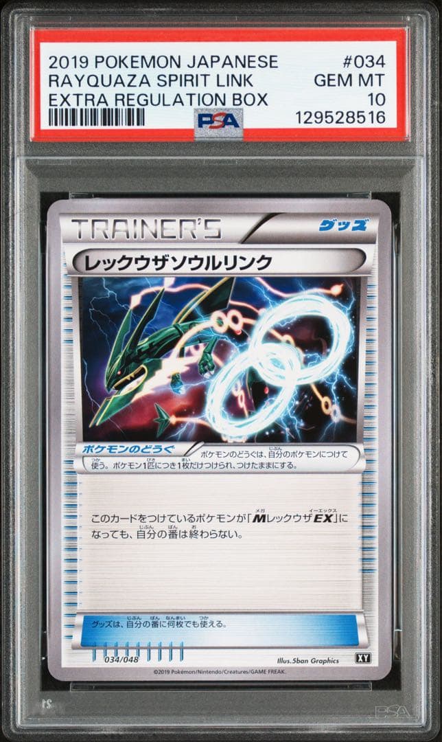 レックウザ EX & Mレックウザ EX＆ソウルリンクPSA10 連番