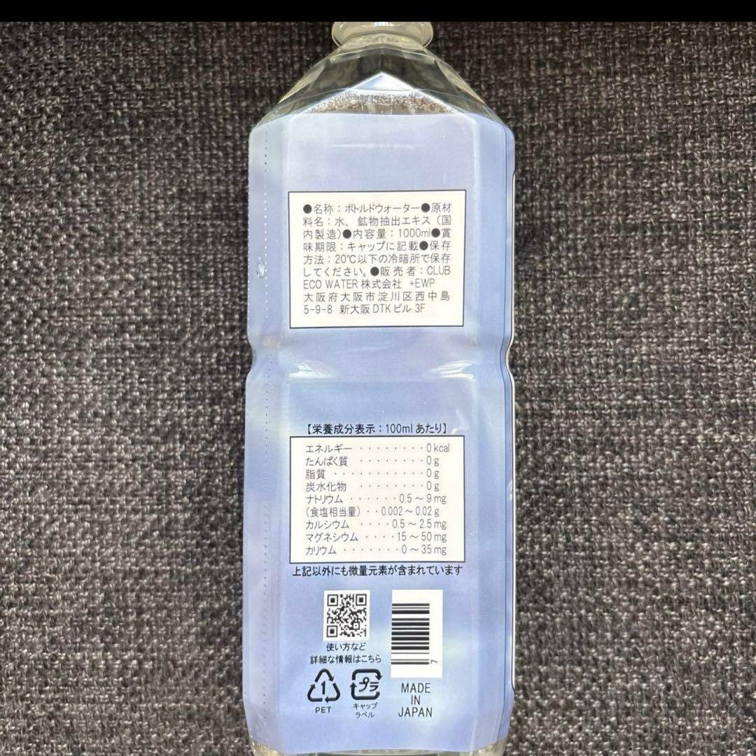 クラブエコウォーター ライフエッセンス　1000ml