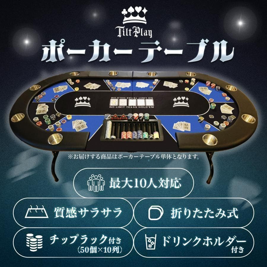 ポーカーテーブル 折りたたみ 10人対応 最大500枚チップラック付（レッド）