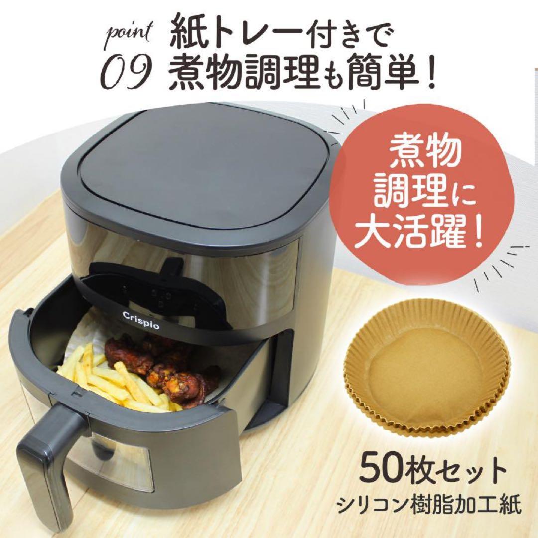 【新品】ノンフライヤー 4.5L 大容量 レシピ本付 電気フライヤー　紙トレー付