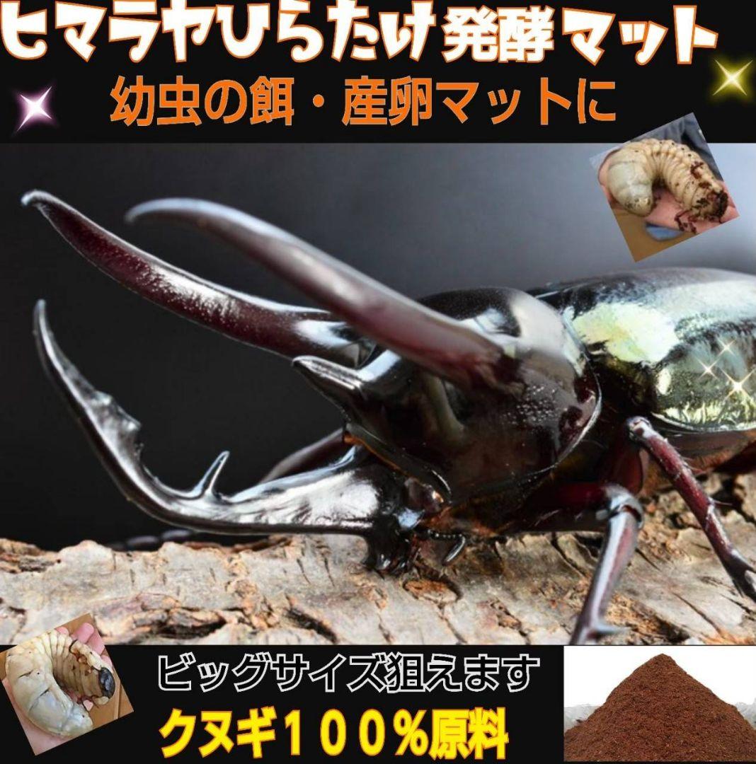 カブトムシ幼虫が大きくなる！発酵マット【90リットル】保存に便利なチャック付き袋