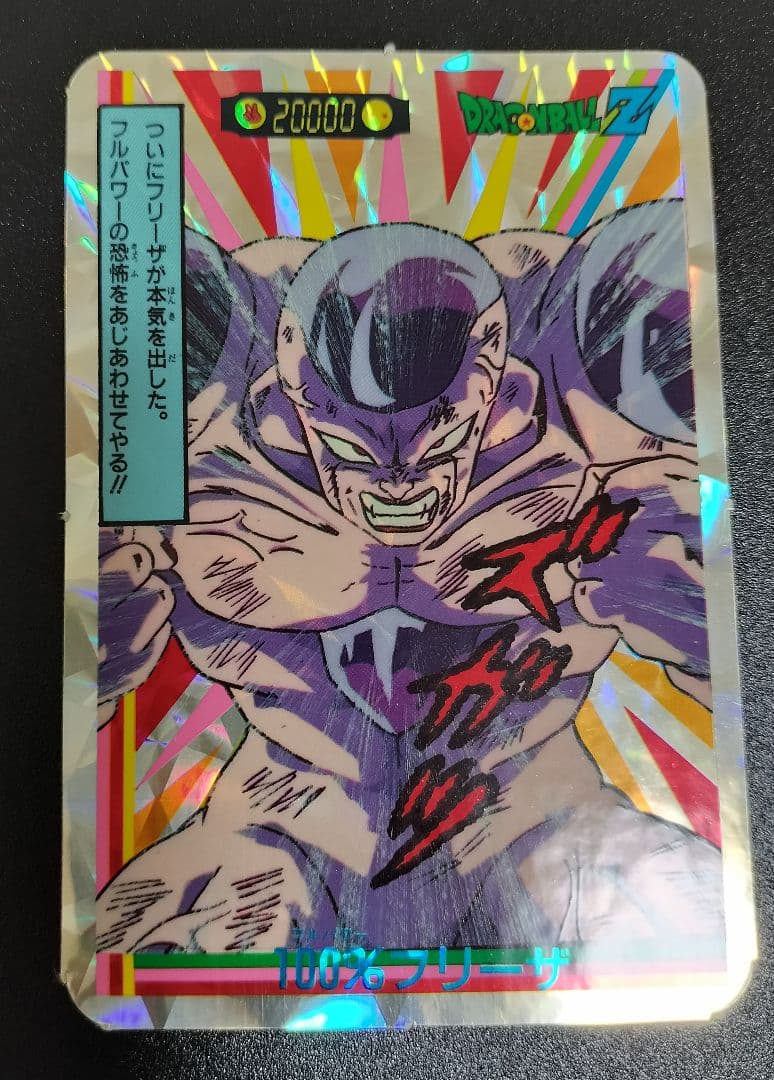 超希少  ドラゴンボール フリーザ カード キラ プリズム やや大きいサイズ