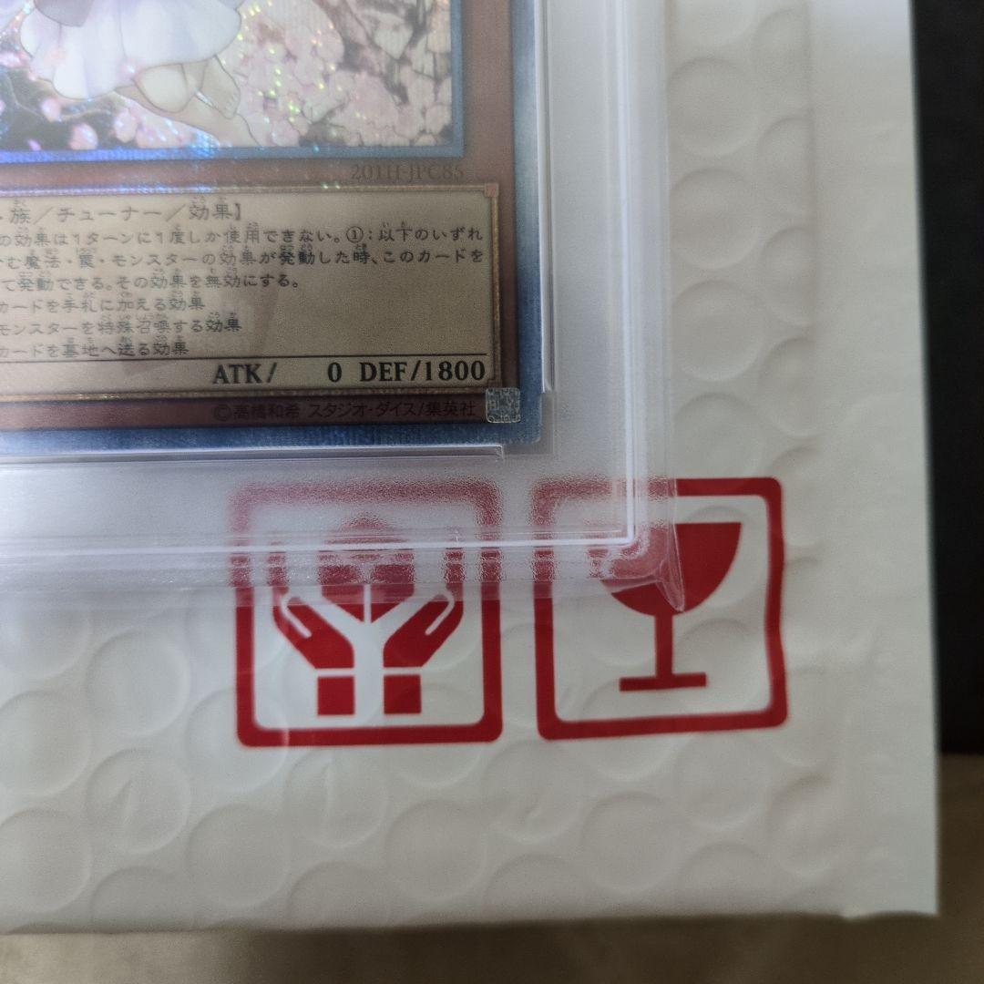 遊戯王　灰流うらら20thシクpsa10
