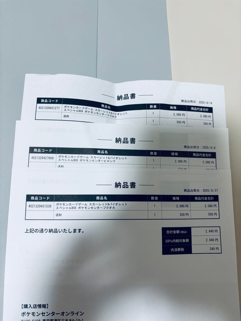 ポケモンセンター スペシャルBOX 3個セット
