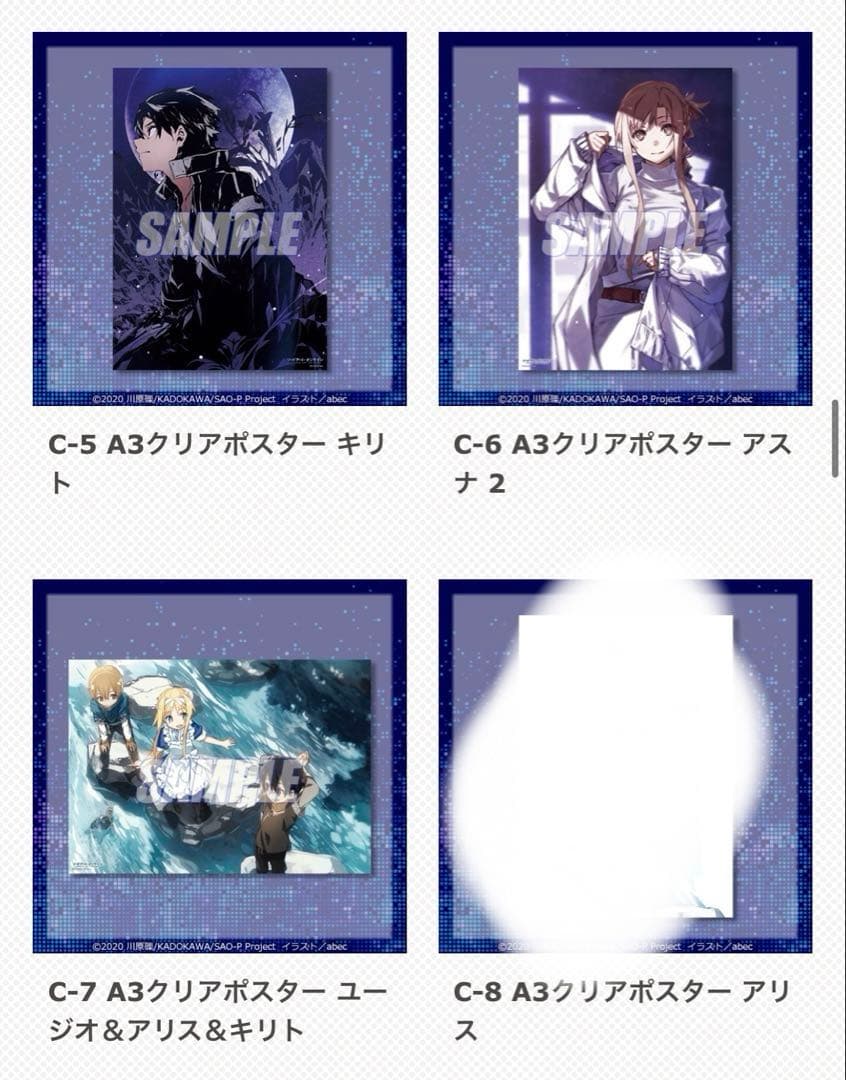 ソードアート・オンライン 15周年 くじ引き堂 セミコンプ 20連特典 sao