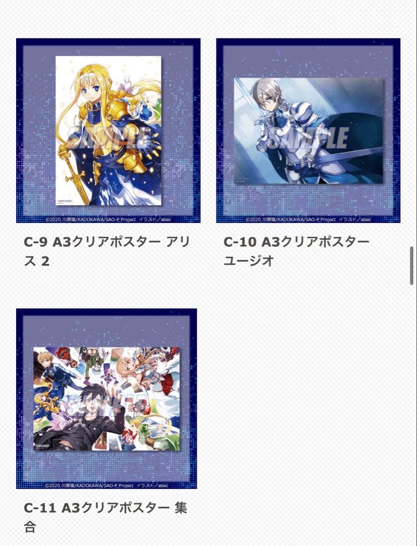 ソードアート・オンライン 15周年 くじ引き堂 セミコンプ 20連特典 sao