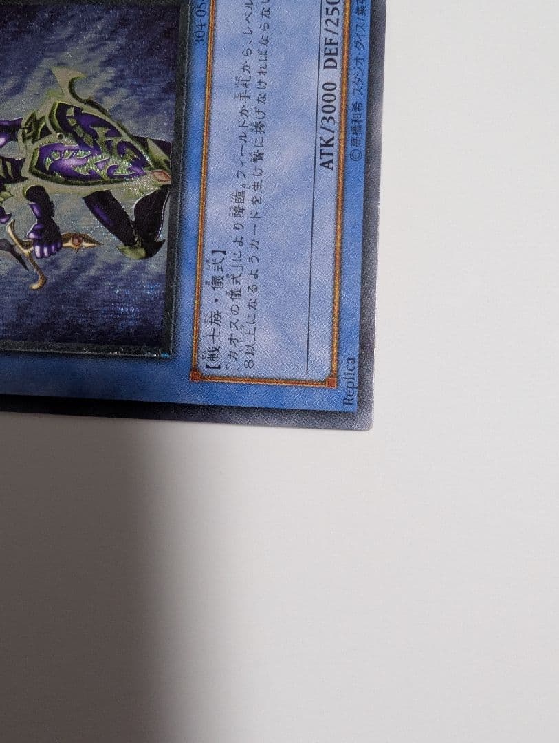 遊戯王 カオスソルジャー レリーフ　304-054 アルティメット