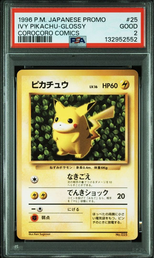 ピカチュウ（コロコロコミック プロモ／旧裏／1996年)、PSA鑑定済