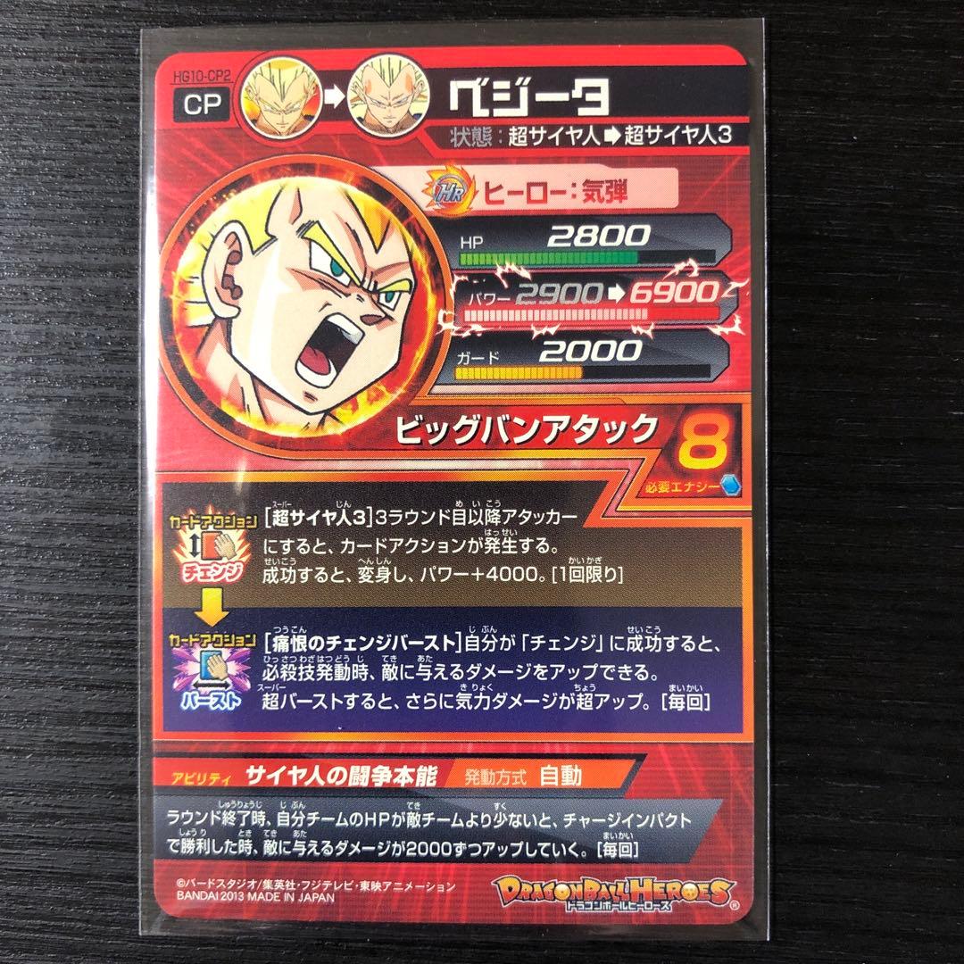 希少品　旧弾　ドラゴンボールヒーローズ HG10-CP 8枚　まとめ売り
