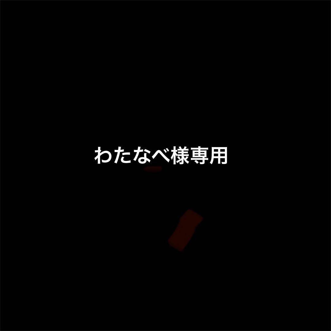 わたなべ