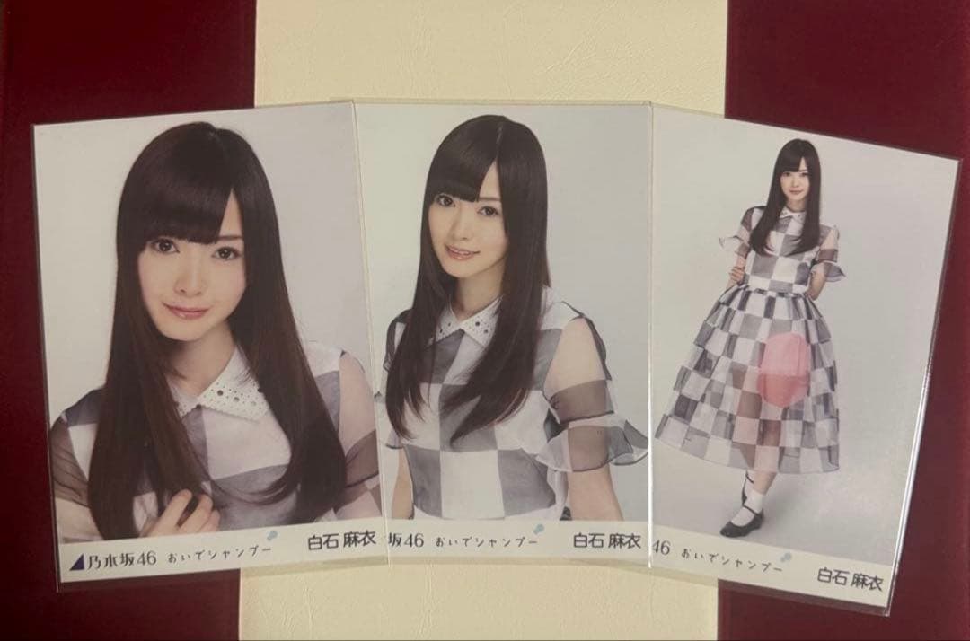 【6月12日まで専用】乃木坂46 白石麻衣生写真