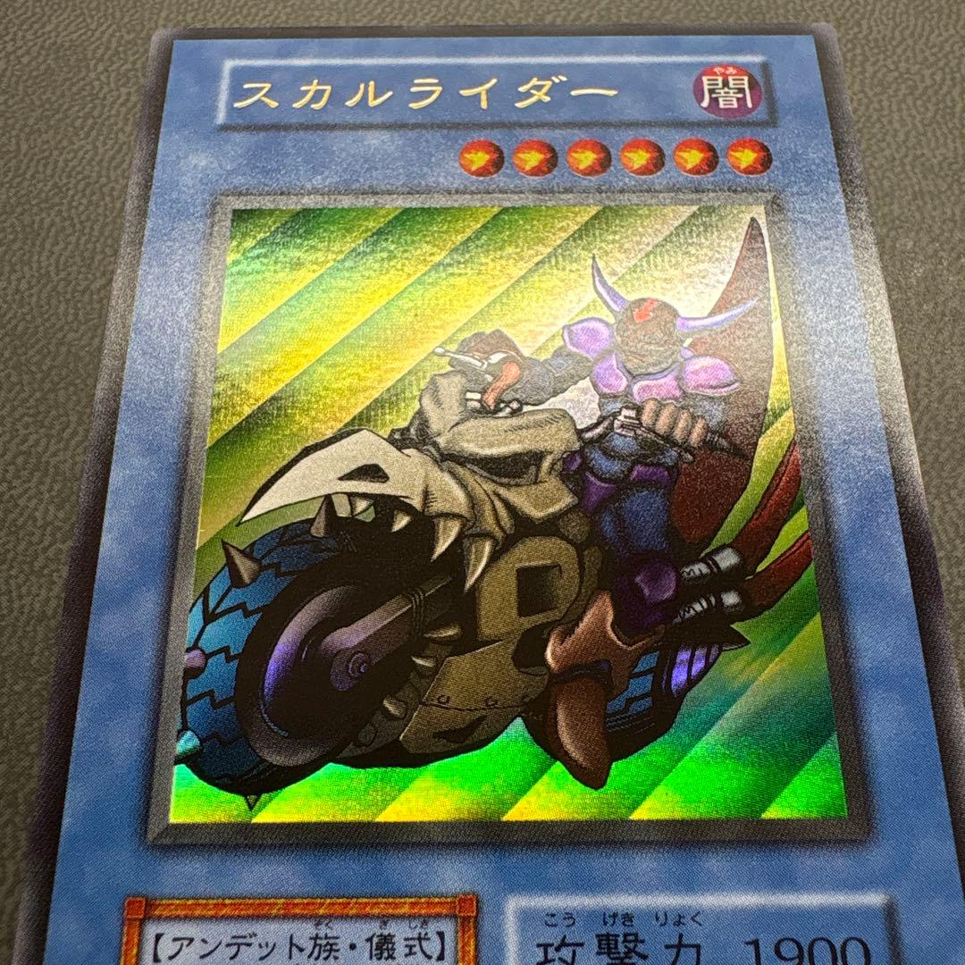遊戯王 スカルライダー ウルトラレア 美品級