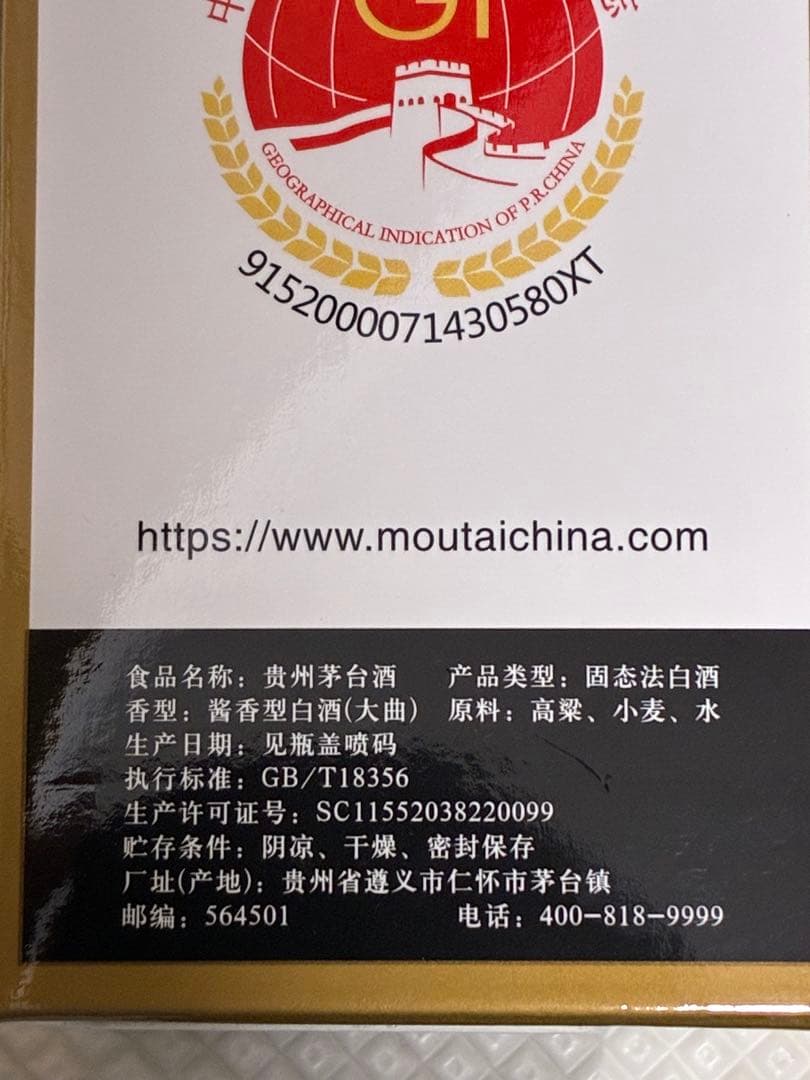 貴州茅台酒 53% 200ml×2本セット　Kweichow Moutai