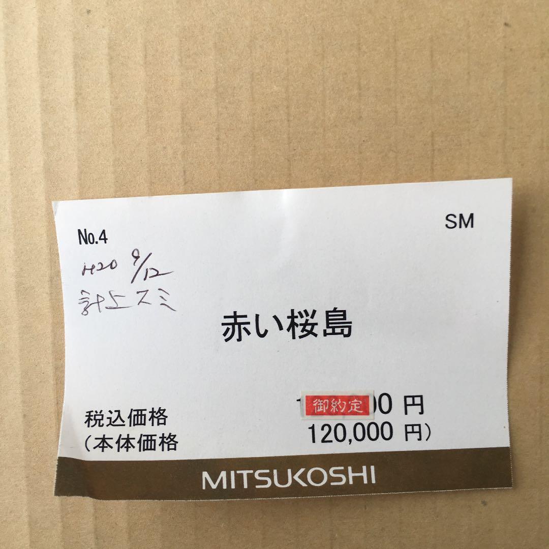 赤い桜島