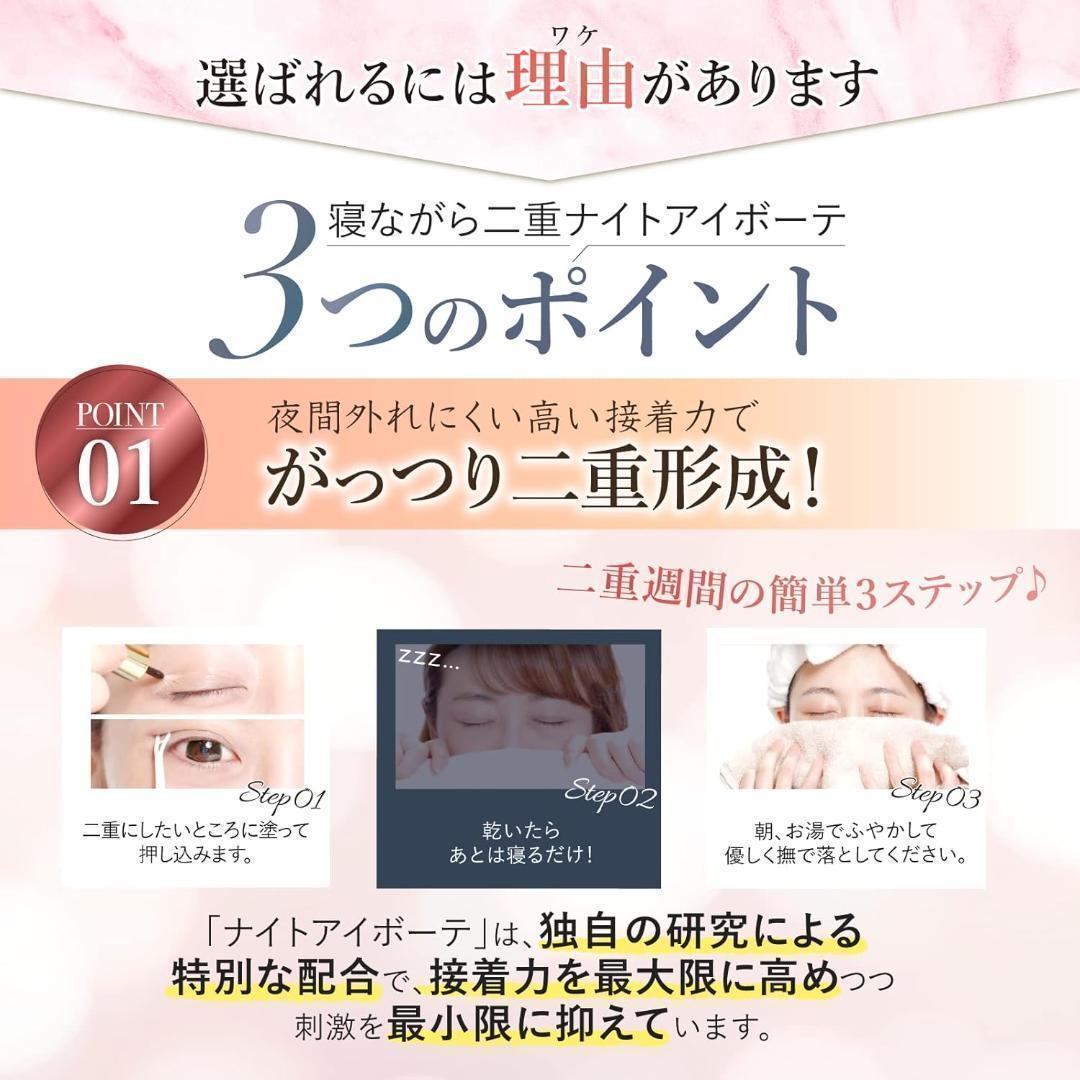 【4個】 ナイトアイボーテ 二重 メイク のり アイプチ 新品 人気 美容成分