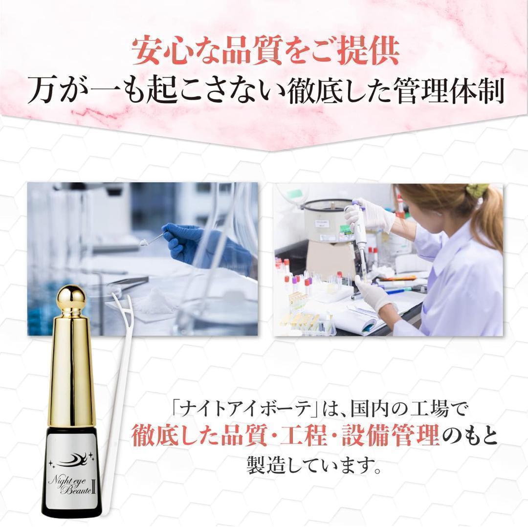 【4個】 ナイトアイボーテ 二重 メイク のり アイプチ 新品 人気 美容成分