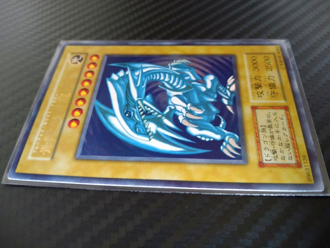 遊戯王 青眼の白龍　初期　ウルトラレア