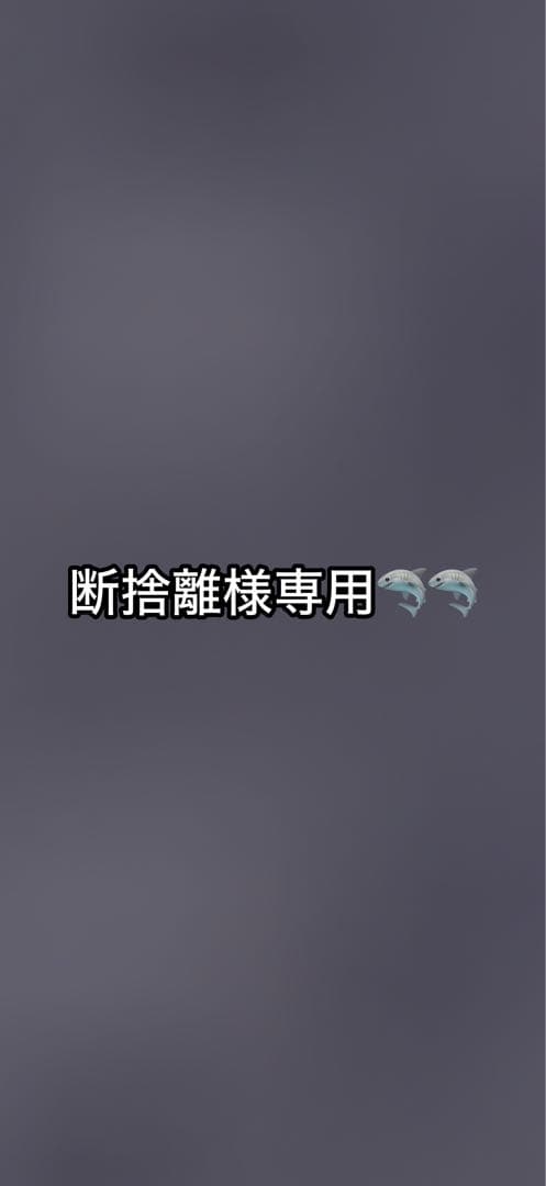 断捨離ページ