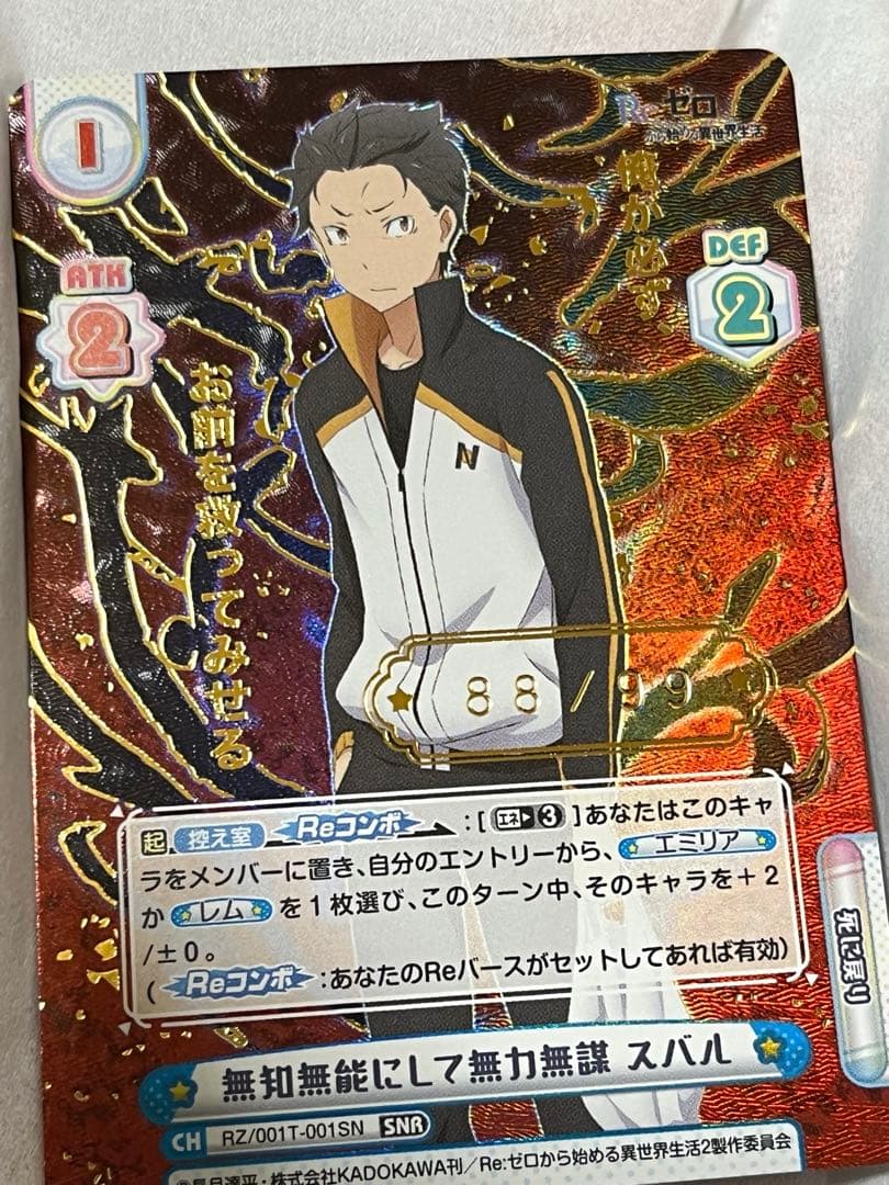 【ゾロ目・美品】Reバース カード リゼロ スバル シリアルナンバーレア