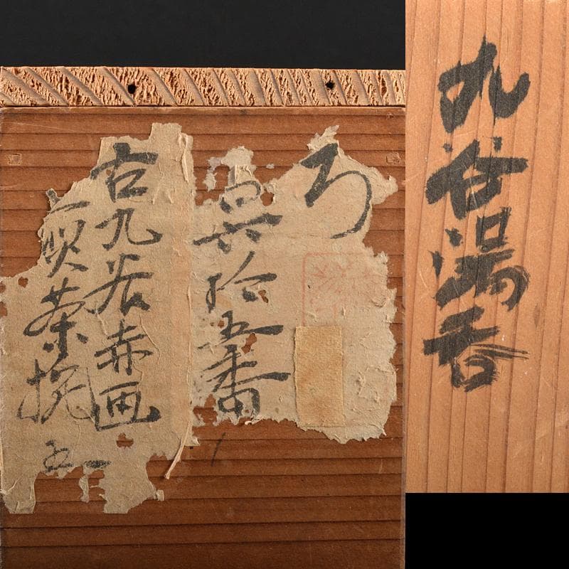 九谷焼　古九谷　赤絵　漢詩花蝶文　煎茶碗　角福銘　五客　時代箱付　D　R6328