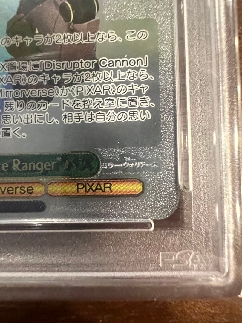 PSA10 バズ MSP ヴァイスシュヴァルツ ミラーウォリアーズ