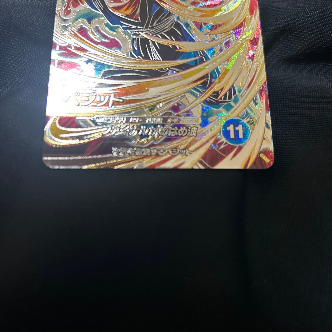 sdv7-sec ベジット　ベジットブルー　ダイバーズ　ドラゴンボール　7弾