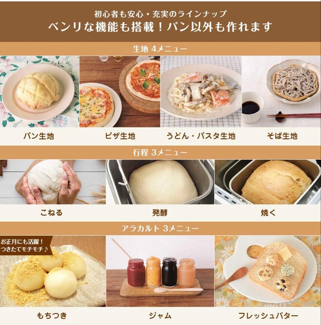 新品未使用✨ siroca ホームベーカリー SHB-122 17メニュー