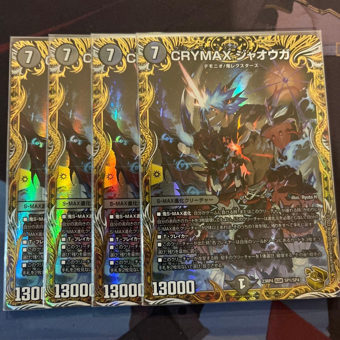 CRYMAXジャオウガ 金トレジャー 4枚