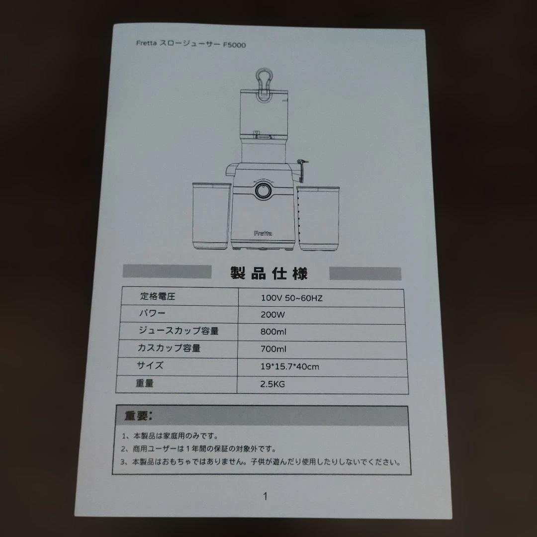 新品 Fretta スロージューサー 10.8cm広口 1L大容量 ホワイト