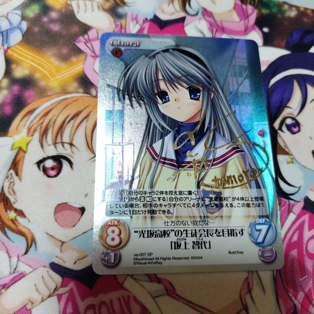 CHAOSTCG CLANNAD 坂上智代 SP サイン