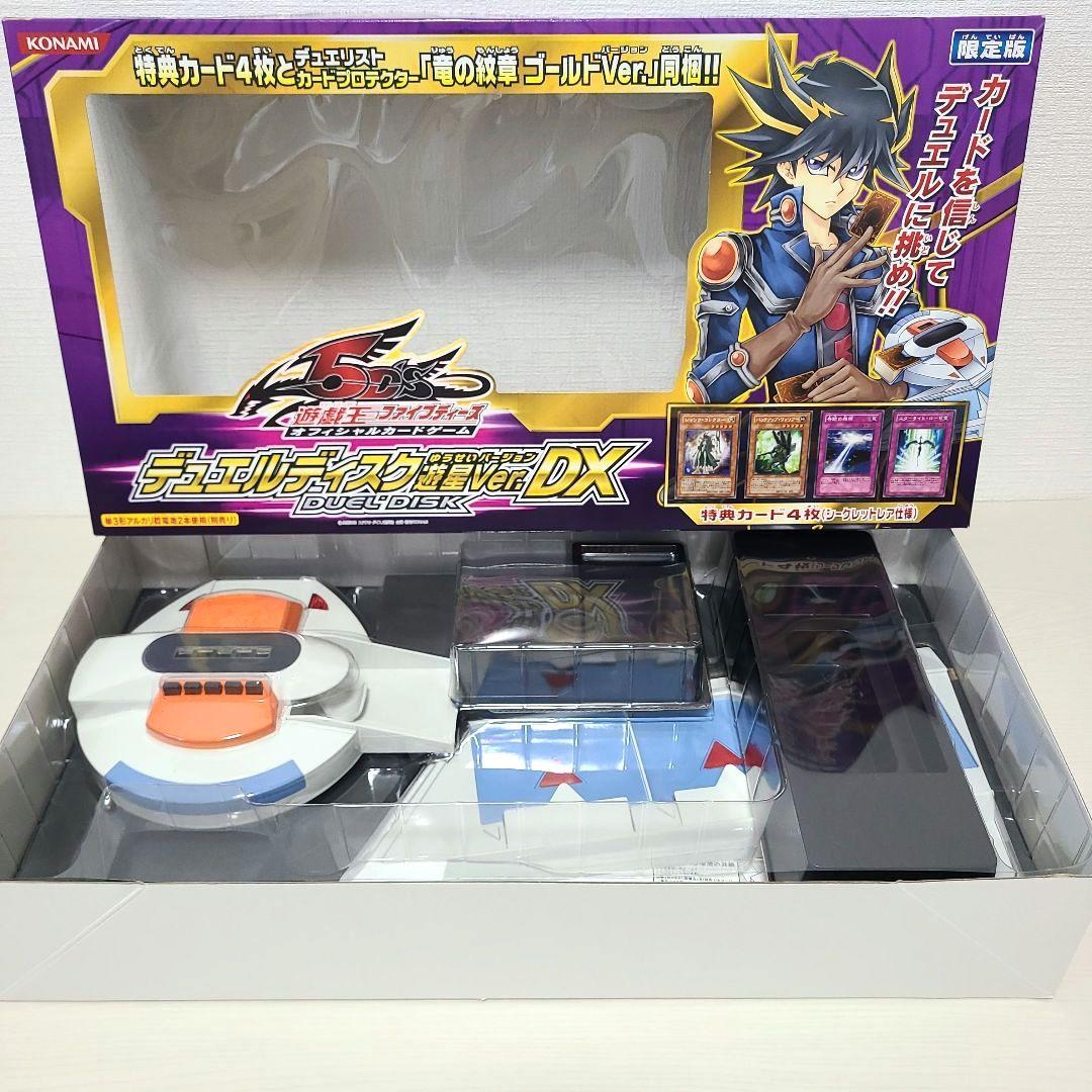 遊戯王ファイブディーズ デュエルディスク 遊星Ver. DX 限定版