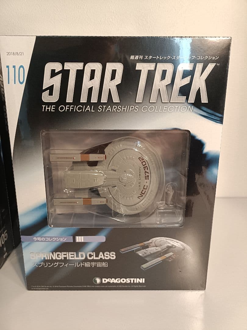 デアゴスティーニ 「スタートレック・スターシップコレクション」 101～110号