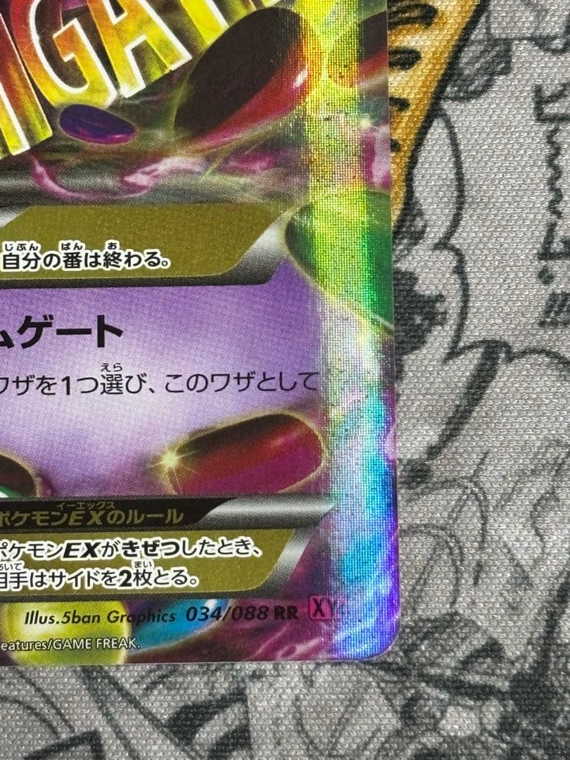 MゲンガーEX　RR 034/088 1ED ファントムゲート　メガゲンガー