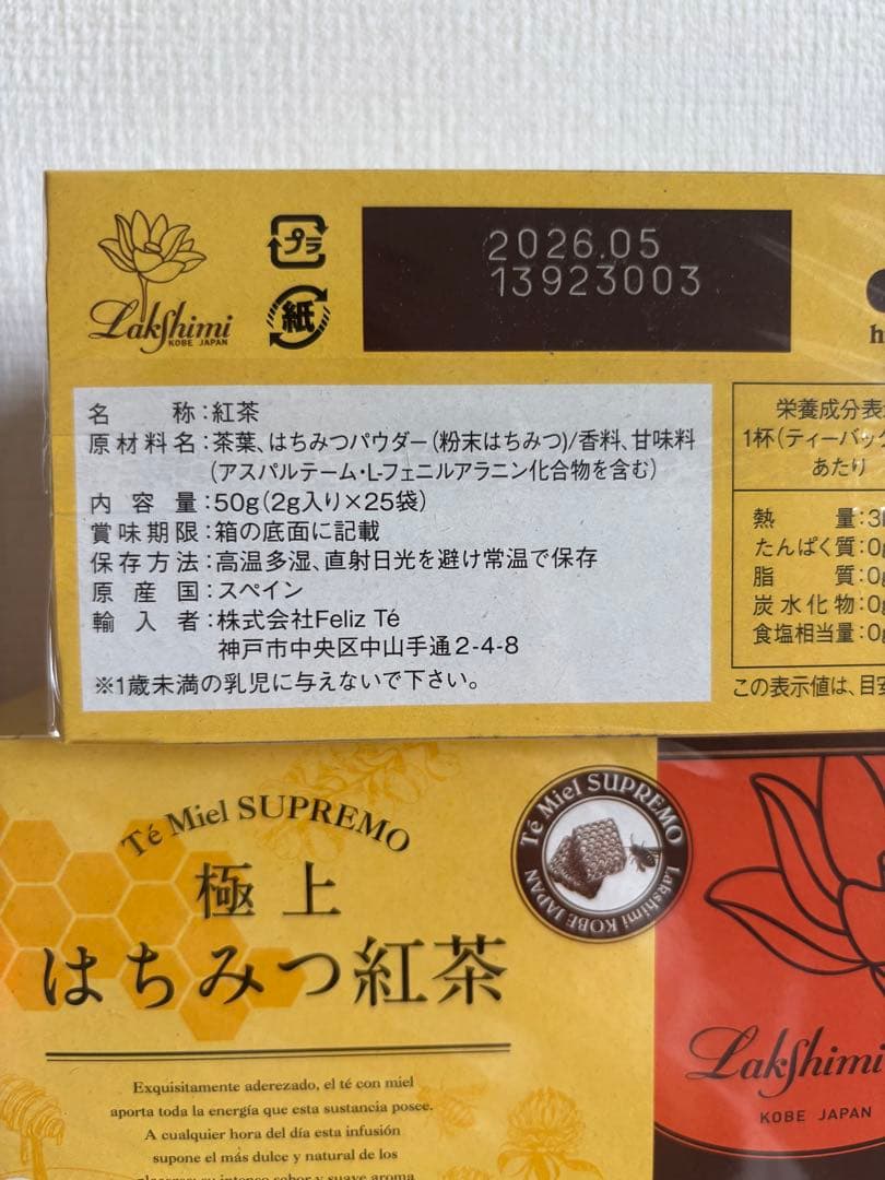【新品】極上はちみつ紅茶 10箱セット　ラクシュミー　25袋×10箱
