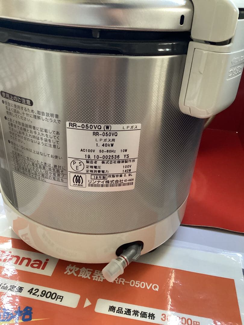 リンナイ ガス炊飯器 RR-050VQ(W) LPガス用 0.5升炊き 展示品