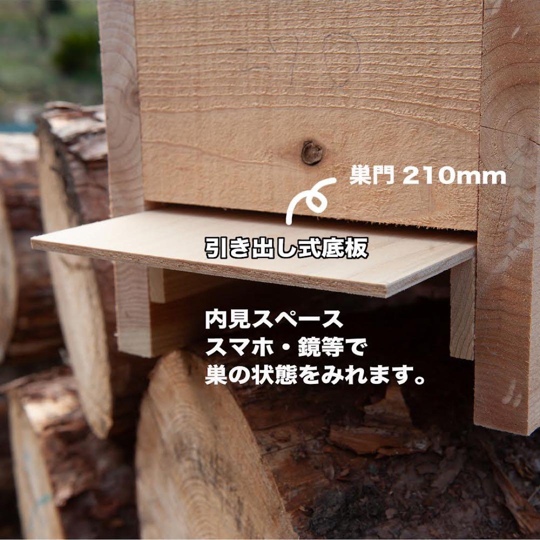 日本みつばち巣箱　底板2タイプ（夏冬交換）5段重箱　巣落ち、スムシ、暑さ対策、