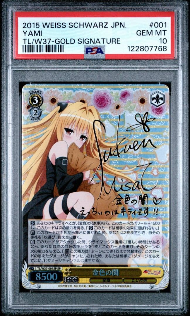 PSA10 金色の闇　SP サイン　ヴァイス Toloveる