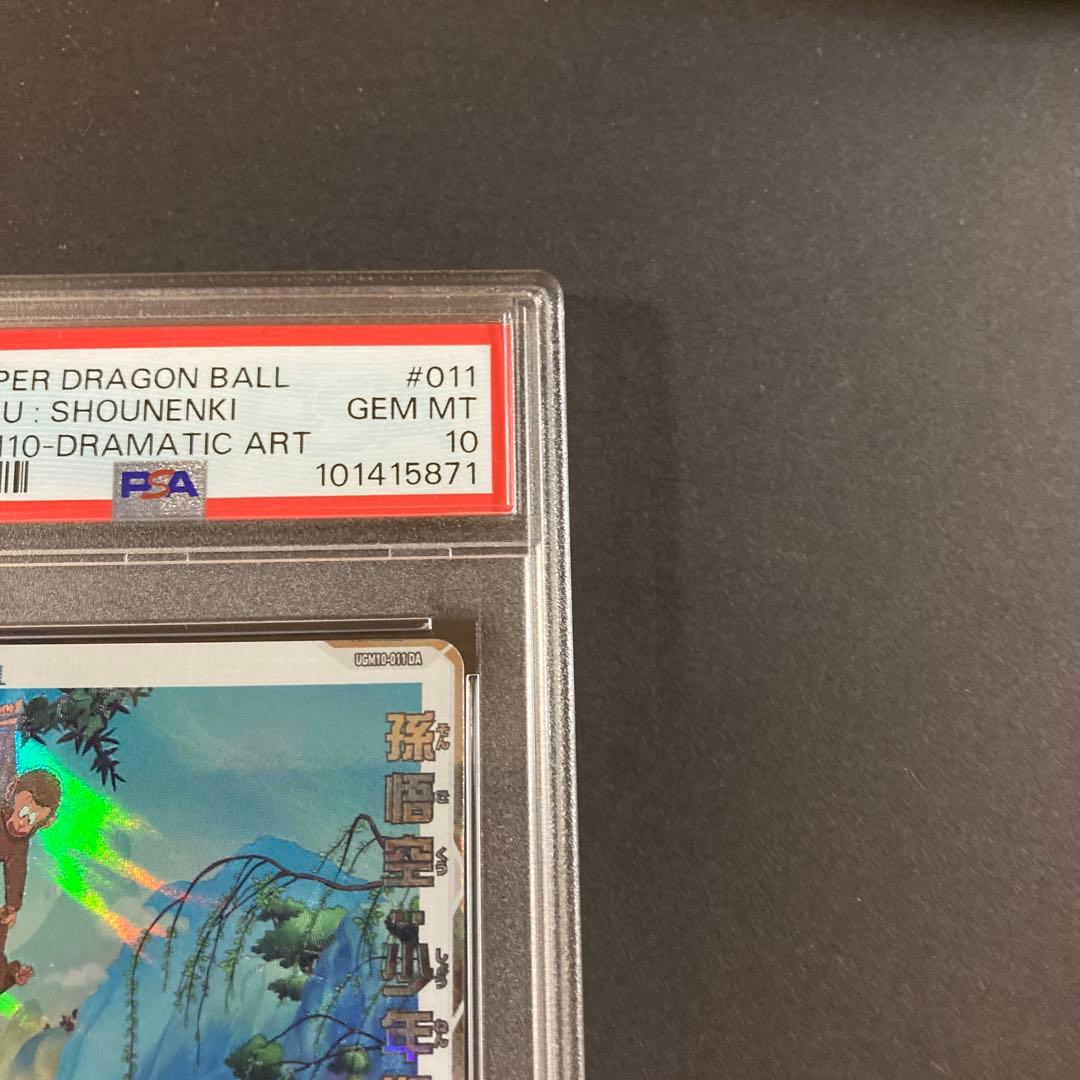 スーパードラゴンボールヒーローズ UGM10-011 DA 孫悟空:少年期