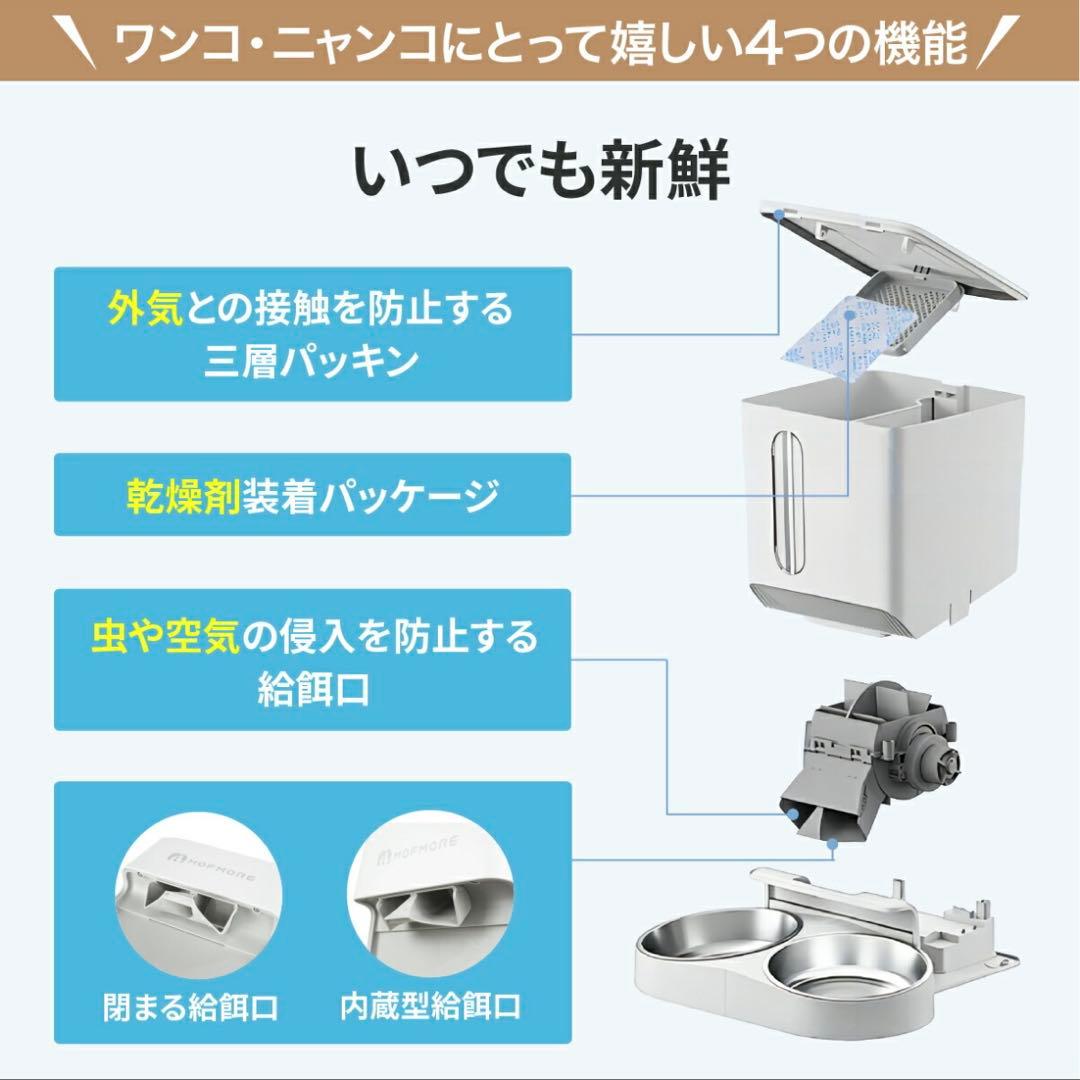 MOFMORE モフモア　2WAY給電　2種類のゴハンが出せる自動給餌器