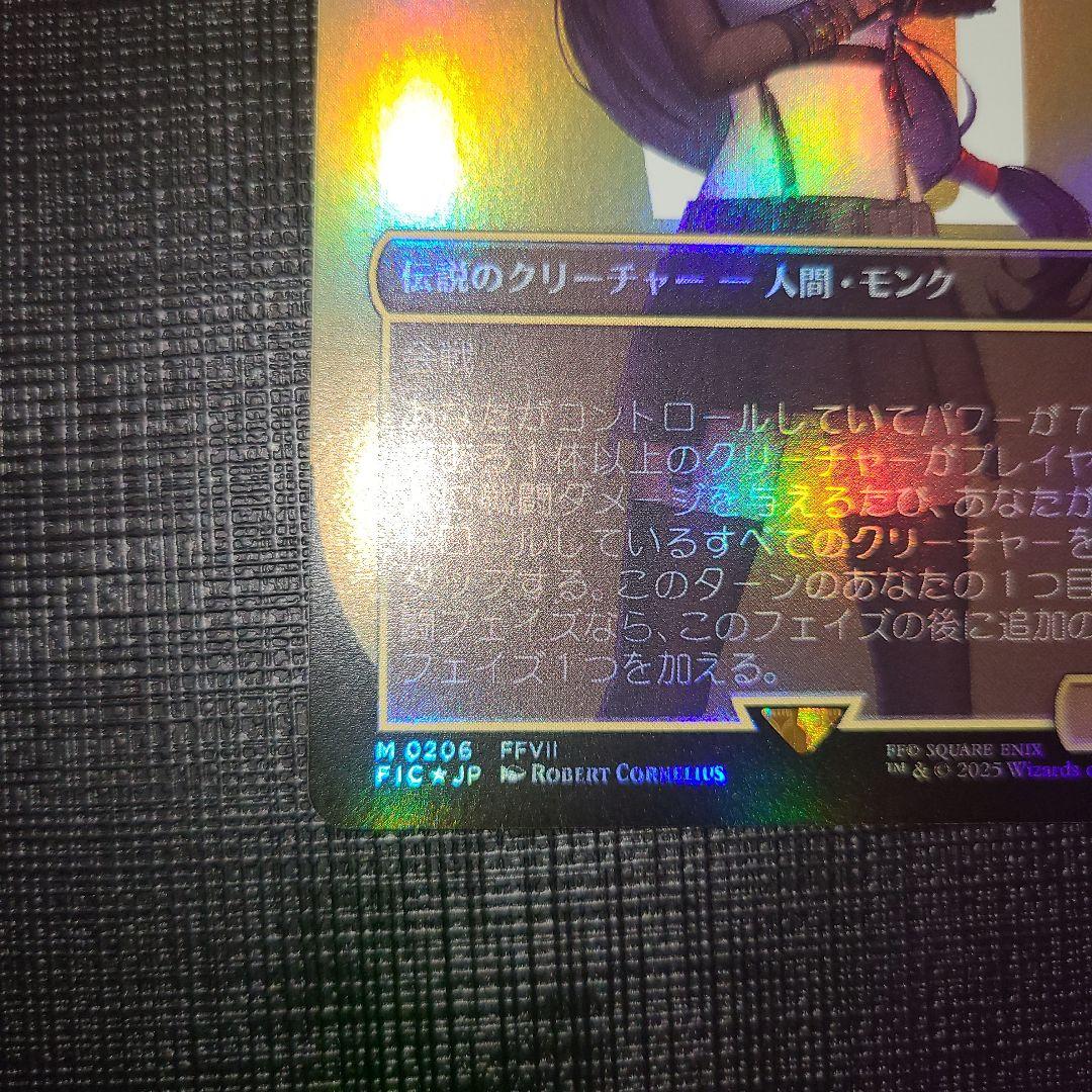 MTG 格闘家、ティファ 日本語 ボーダーレス foil