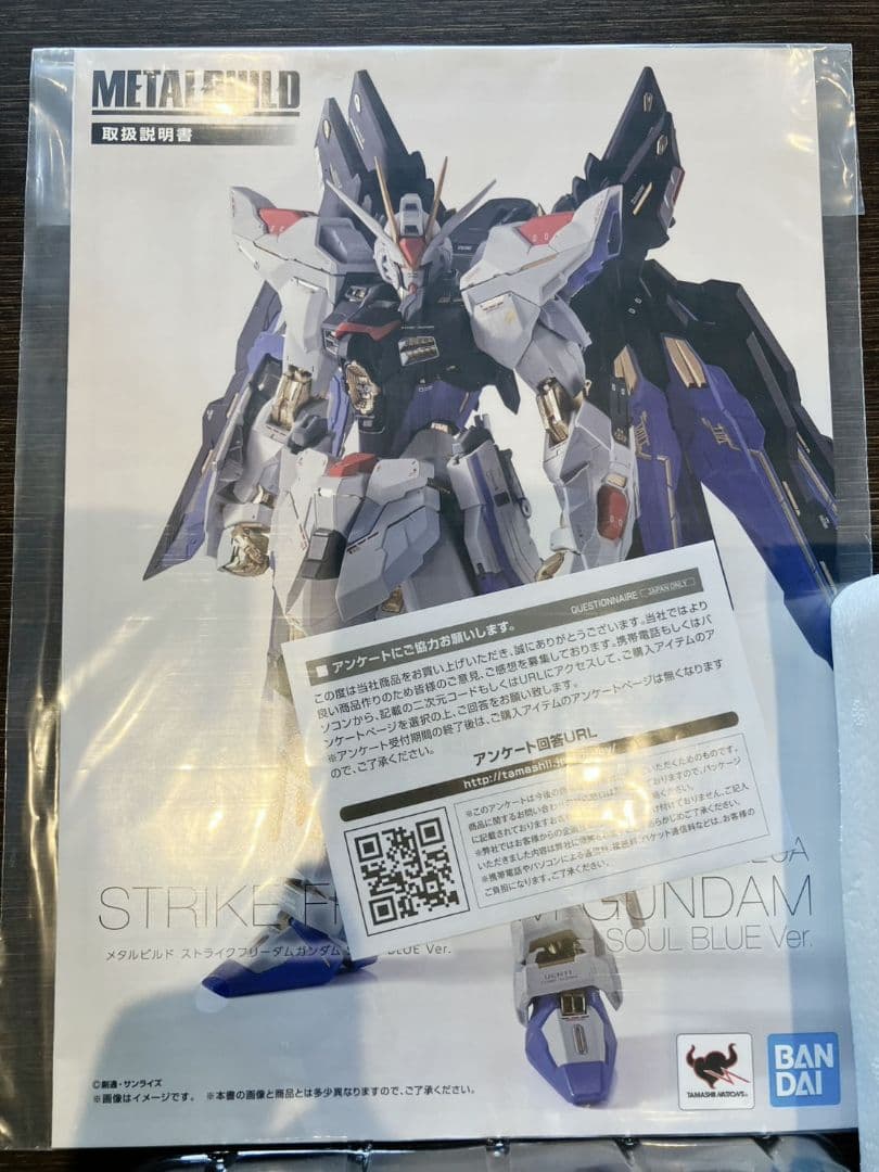 L BUILD　ストライクフリーダムガンダム　SOUL BLUE Ver