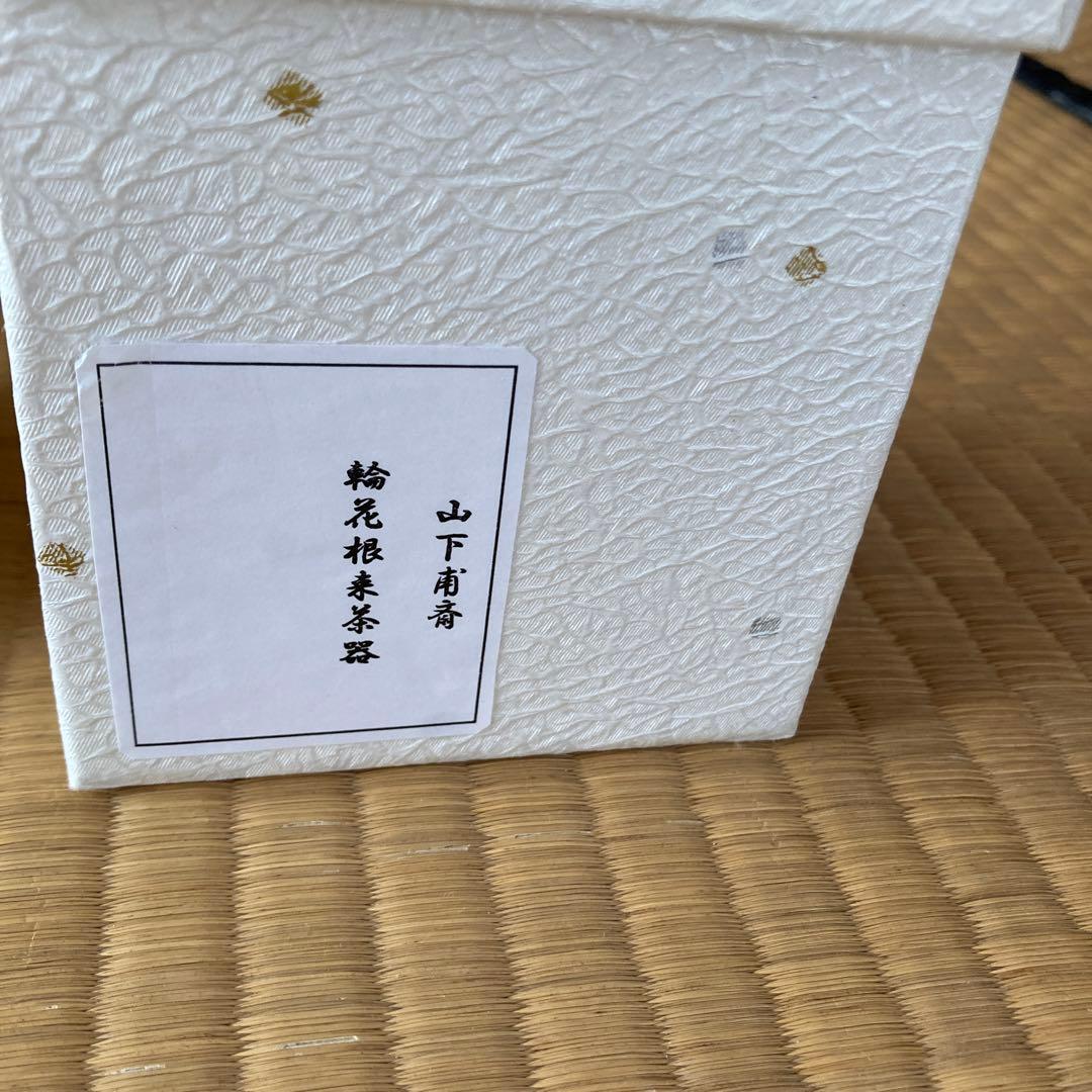 茶道具、輪花根来茶器