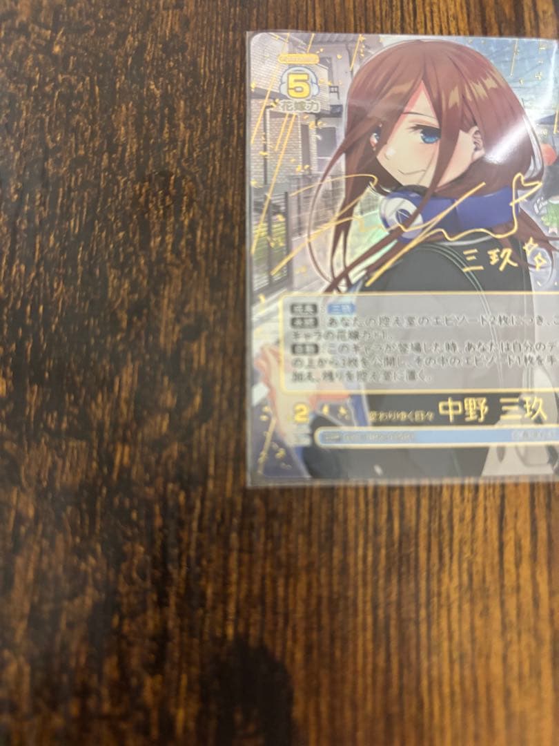 五等分の花嫁 中野 5レアカード