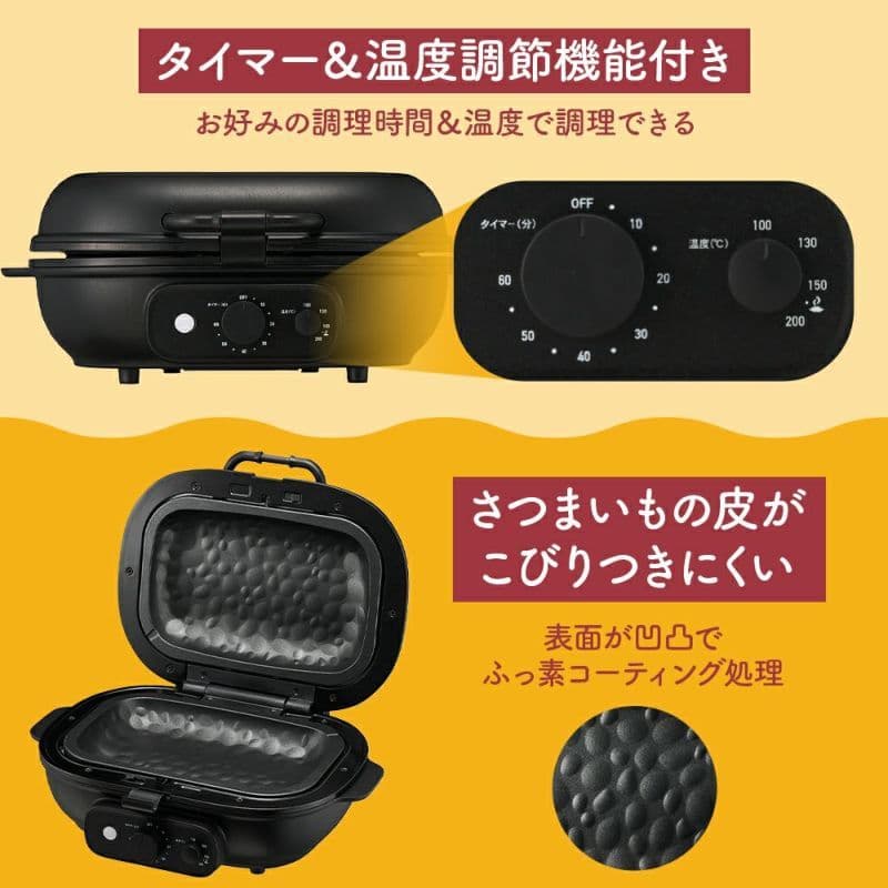✨2025年製✨未使用✨カンタン焼き芋メーカー
