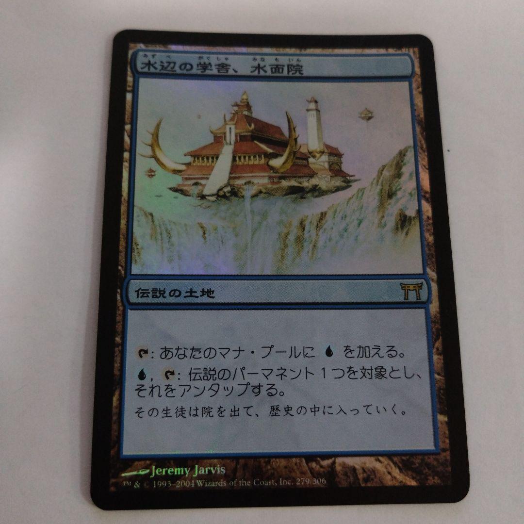 MTG 水辺の学舎、水面院 foil