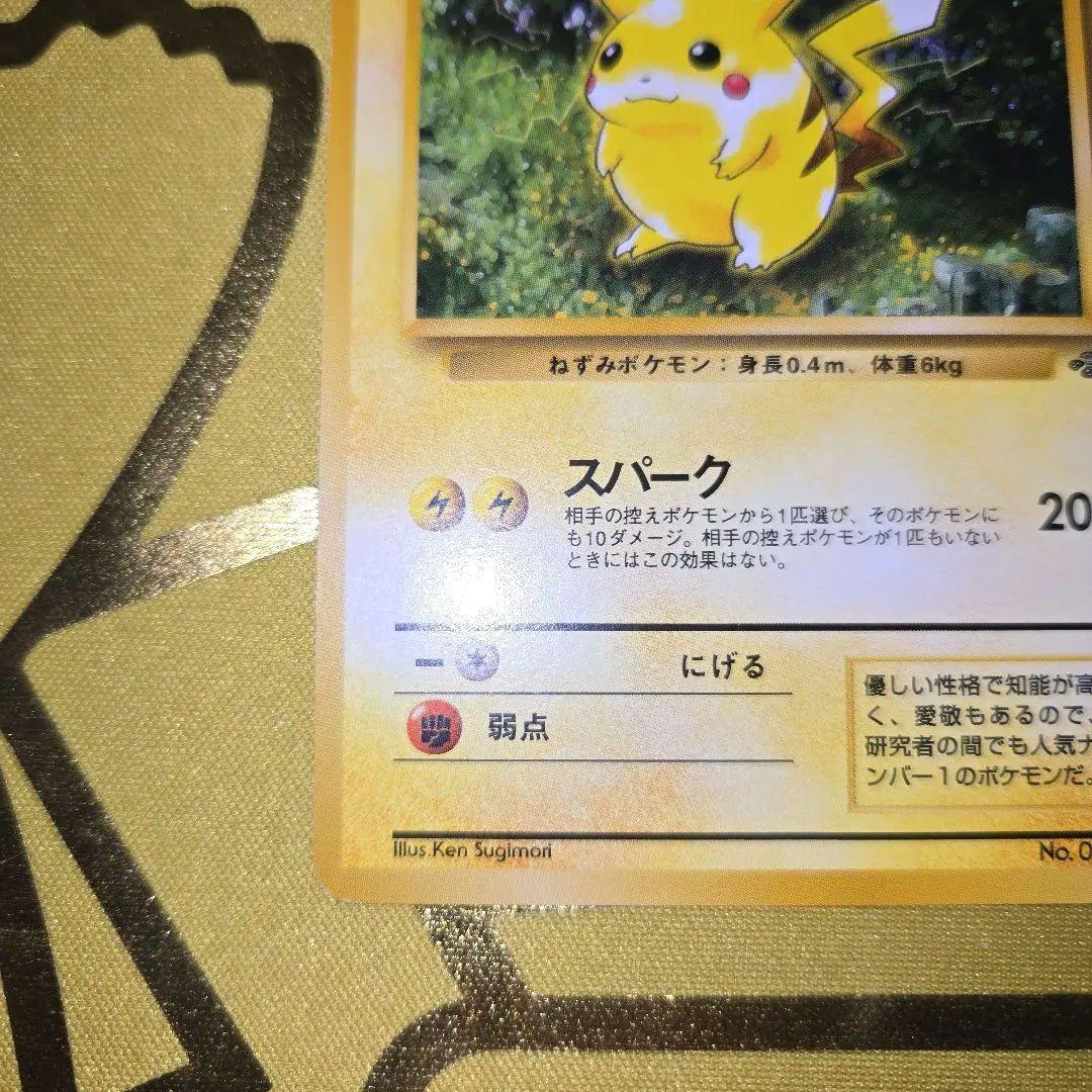 ポケモンカード旧裏　初代ピカチュウNo.025